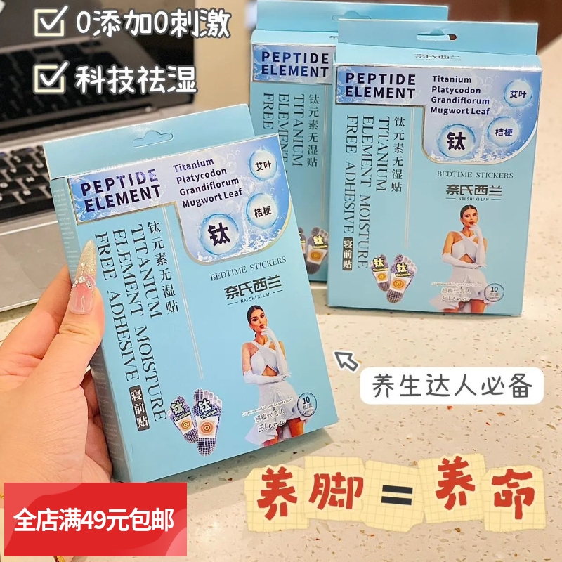 满3包邮 钛元素无湿贴 每天一贴远离湿态自在轻盈 驱寒散淤