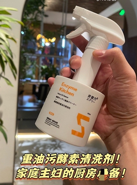 满3包邮 好用 出日本 酵素去油污油烟机重油溶解除油剂