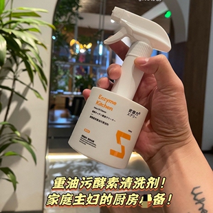 满3包邮 好用 出日本 酵素去油污油烟机重油溶解除油剂