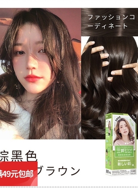 下单自动减~2瓶包邮~植物染发剂 基础色黑色奶茶色换发色盖白发