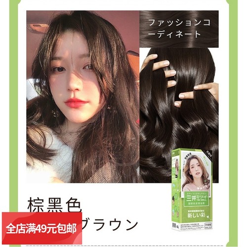 下单自动减~2瓶包邮~植物染发剂 基础色黑色奶茶色换发色盖白发