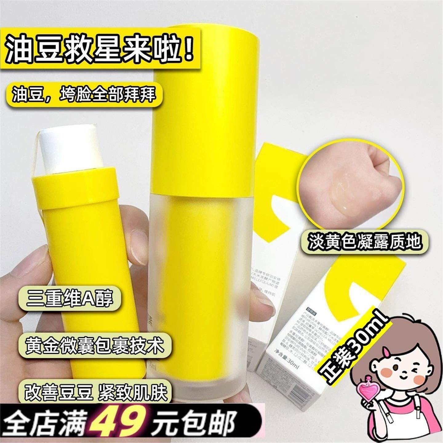 满3件包邮 油痘肌救星!温和A醇净豆清爽控油肌底调理精华凝露30ml