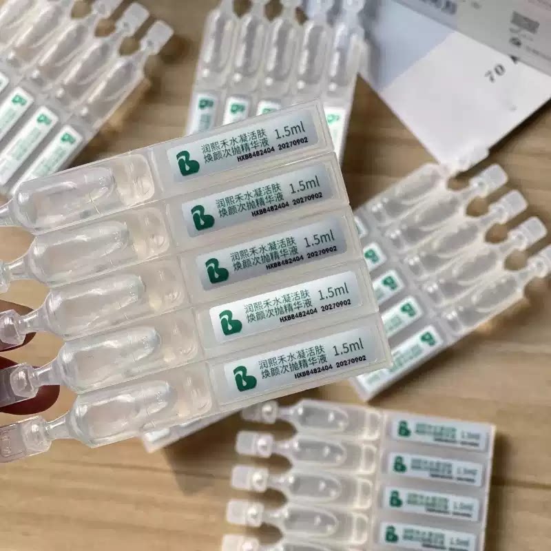 包邮!源249 华熙生物水凝活肤焕颜次抛精华液 保湿舒缓修护