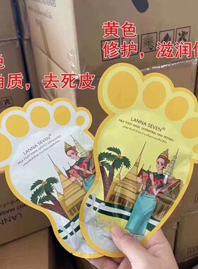 满10包包邮 泰国口碑好货 滋养脚膜老茧嫩白去死皮足膜去角质脚膜