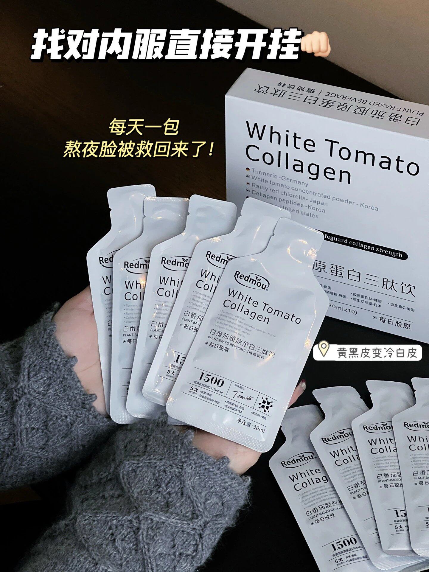 包邮 到手3盒【白番茄胶原蛋白三肽饮】糖氧双抗和补充胶原蛋白