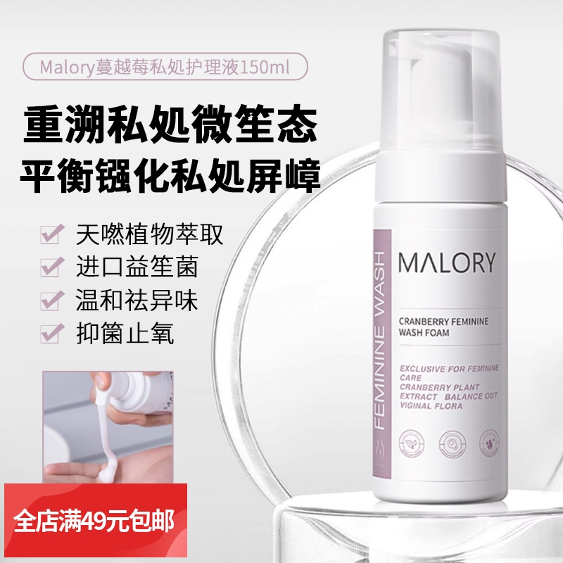 包邮 三瓶价 蔓越莓女生洗护液私密护理液保湿滋润清洁温和150ml