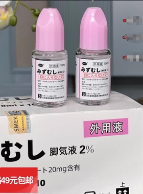 满3瓶包邮【植物成分】脚气克星 MEK脚藓足部护理液夏季B备