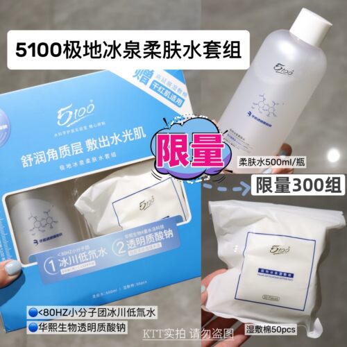 拍2盒包邮华熙生物4重水活科技极地冰泉柔肤水湿敷棉冰川水化妆水