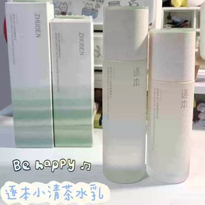 强裂推荐！茉莉白茶舒润修护菁萃乳40ml/100ml 补水保湿修护肌肤