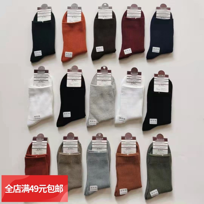 满10双包邮 20双减5 带卡头 含棉高棉质中筒袜精梳棉 男女长袜秋