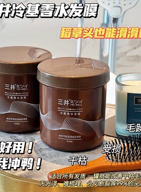 包邮 三井冷基香水发膜滋养护发液1000ml免蒸发修复烫染改善毛躁