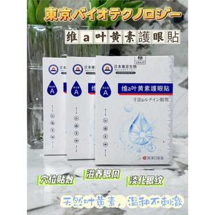 满5包 邮 维a叶黄素护眼贴 草本配方很舒缓 护眼养眼贴 眼部疲劳