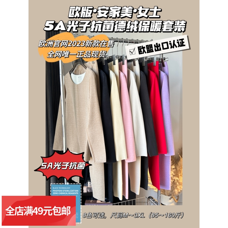 正品 欧版安家美女士5A光子抗菌德绒保暖套装 女士睡衣无痕发热衣