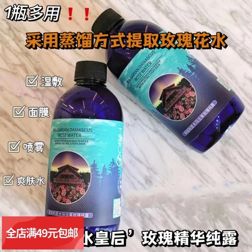 满3瓶包邮 保加利亚大马士革玫瑰纯露保湿提亮滋润花水爽肤水湿敷