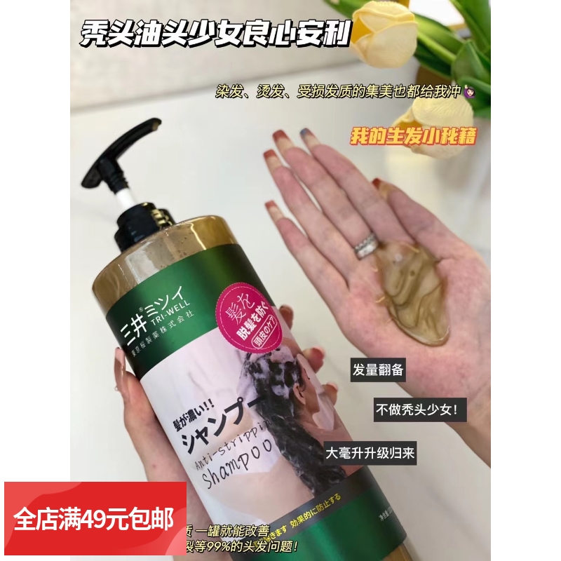满2包邮  持国妆特证 三井巨无霸洗发水育发防脱生姜修复养发控油