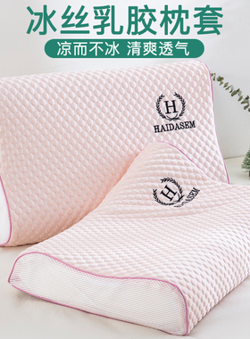 夏季乳胶枕套40cmx60cm成人35×55冰丝厚粉色儿童枕头套30x50夏天