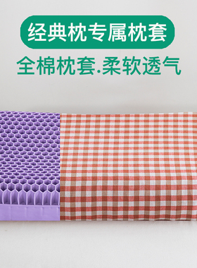 格子深睡翼睡眠枕套53x34专用成人52纯棉果胶乳胶枕头套60x35全棉