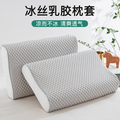 凉感冰丝按摩豆豆乳胶枕套