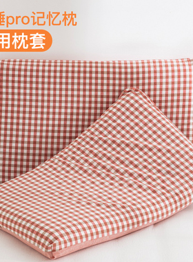 纯棉深睡枕pro枕头套第二代记忆枕枕套70x42x10cm专用8记忆棉pro3