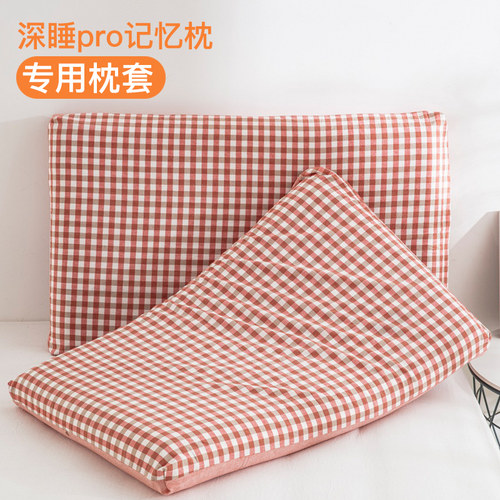 纯棉深睡枕pro枕头套第二代记忆枕枕套70x42x10cm专用8记忆棉pro3
