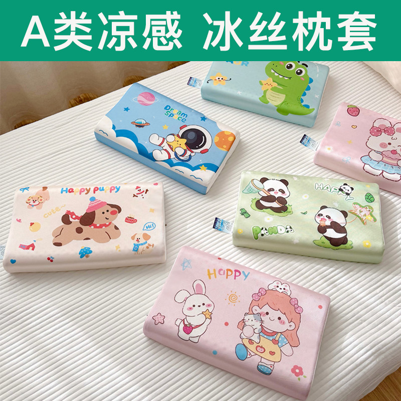 儿童乳胶枕套冰丝凉席夏季30x50夏天50x30宝宝小孩枕头套44x27x45