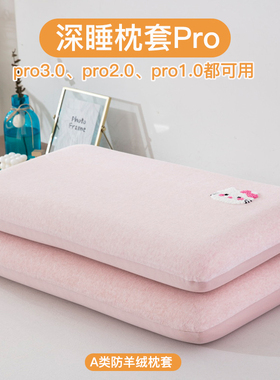 深睡枕pro慢回弹记忆枕枕头套70x42x10专用记忆棉枕头套42x70x8x6