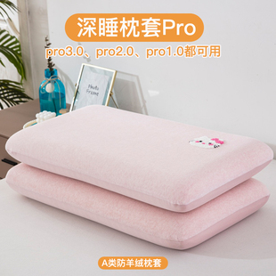 深睡枕pro慢回弹记忆枕枕套70x42x10cm12专用6记忆棉8枕头套40x70