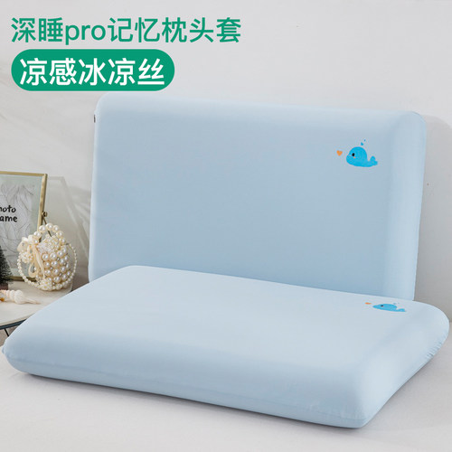 凉感深睡枕记忆棉枕头套70x42x10cm40冰丝夏8儿童记忆枕枕套42x70