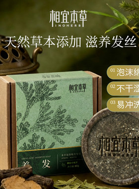 相宜本草洗发皂氨基酸洗发皂