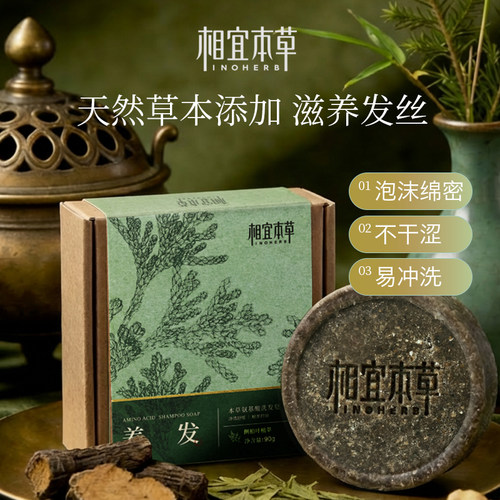 相宜本草洗发皂氨基酸洗发皂
