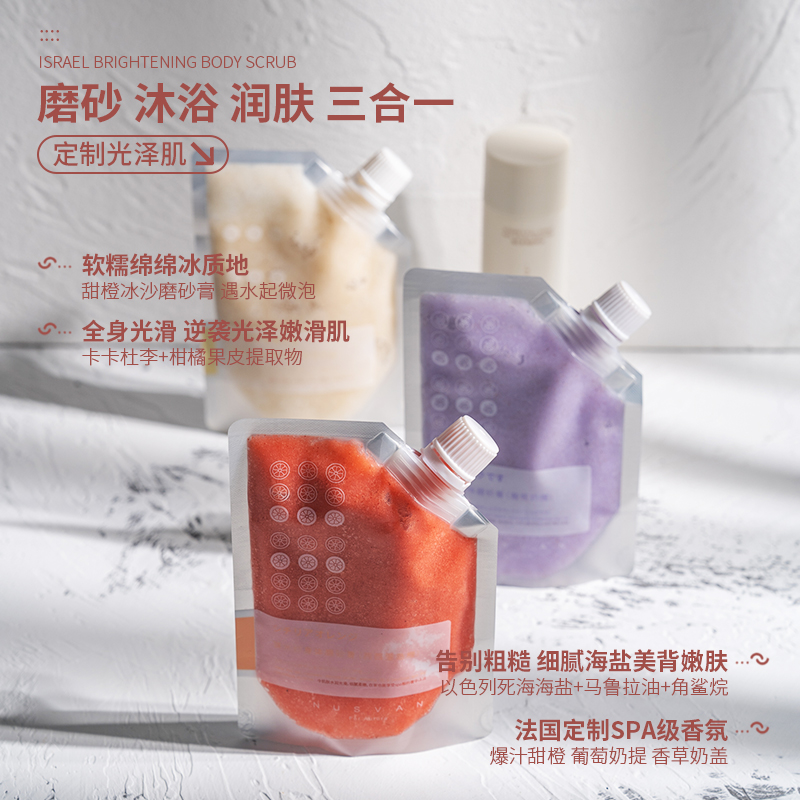 NUSVAN身体磨砂膏深层清洁