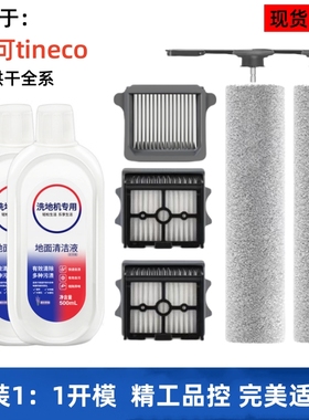 平替款添可热烘干洗地机滚刷配件stretch芙万wiper滤网chorus滚刷