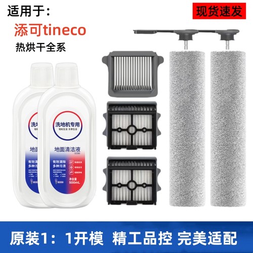 添可洗地机耗材平替款质量好