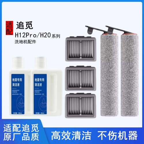平替款滚刷追觅滤网清洁液