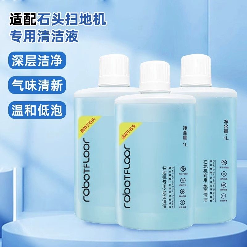 适配清洁液石头平替款耗材图片