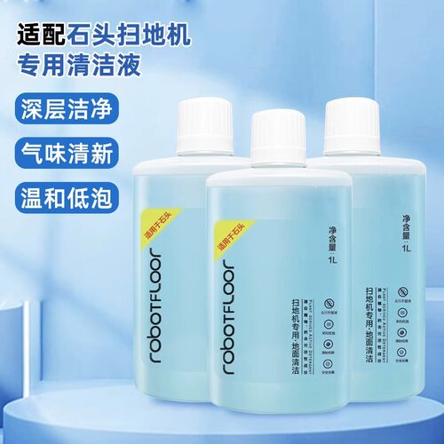 适配清洁液石头平替款耗材