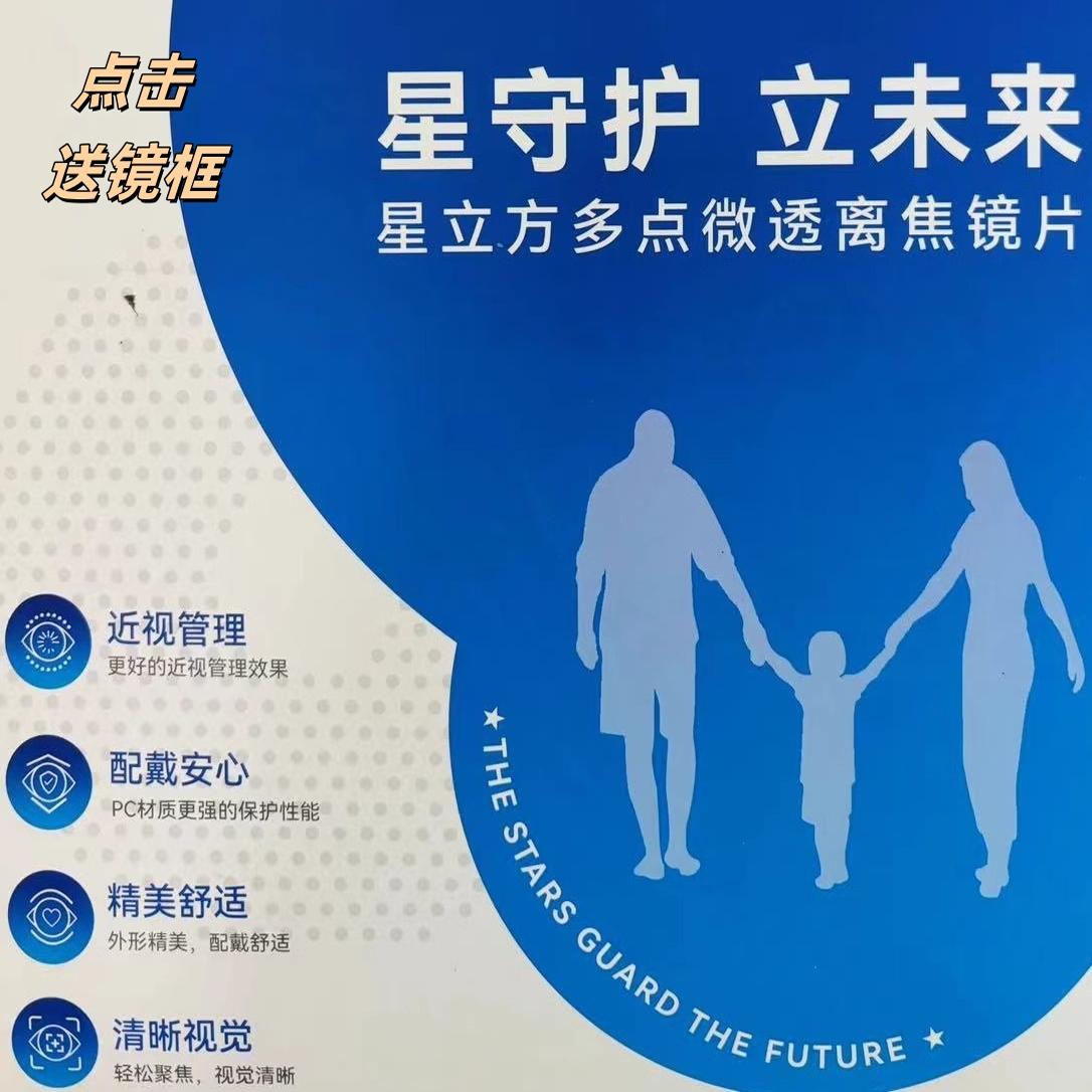 青少年多焦点离焦镜片防度数增长
