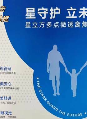 青少年多焦点离焦镜片防度数增长