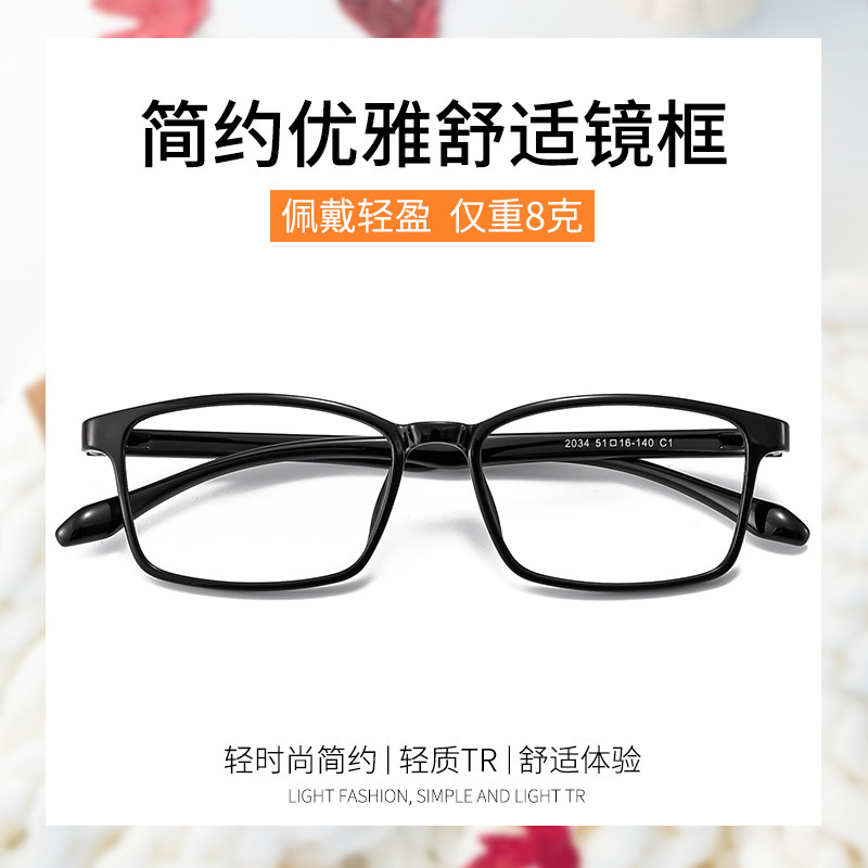 男女款超轻全框眼镜架TR90