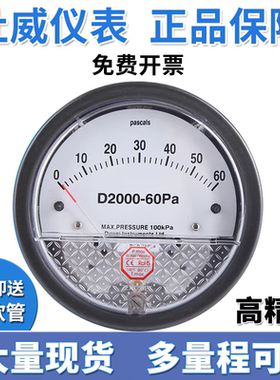 中国杜威压差表机械式差压表指针式负压表Duwei压差计风压表