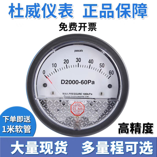 【正品保证】杜威机械式压差表