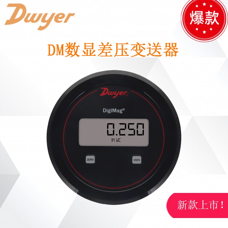 【正品保证】德威尔DM-005压差表