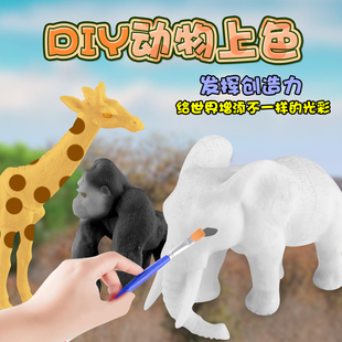 儿童DIY 彩绘森林海洋动物白模 上色模型男孩美术手工 水彩画涂画