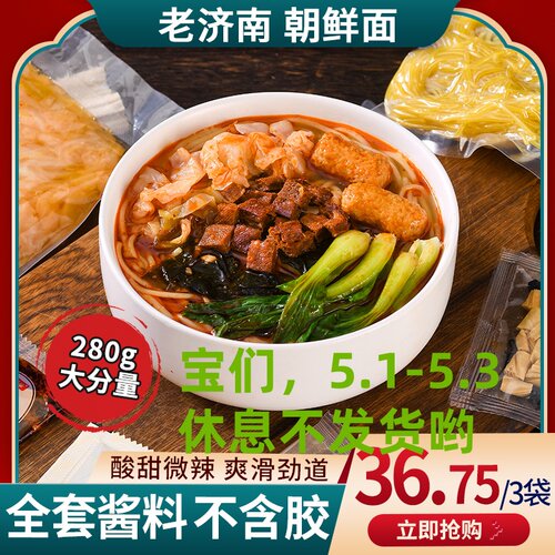 济南正宗朝鲜面泡菜朝鲜面3包装