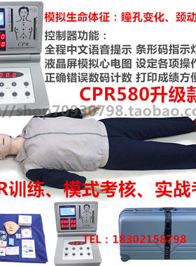 心肺复苏模拟人CPR580升级版医用示教假人模具急救训练人体模型