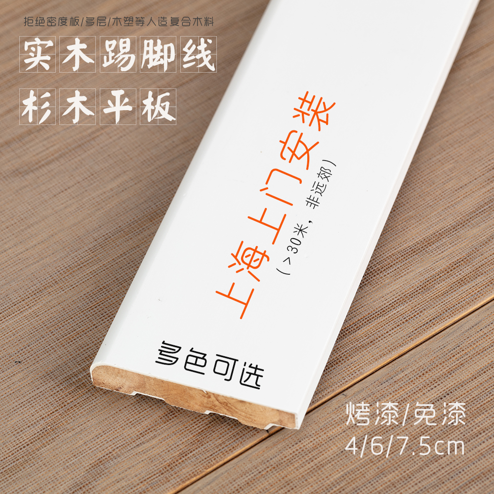 上海上门安装木门地板适配6厘米平板纯实木客厅卧室翻新换踢脚线