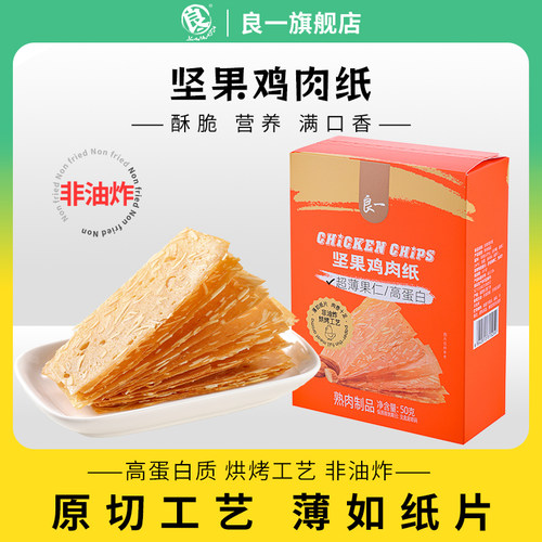 良一坚果鸡肉纸非油炸超薄果仁