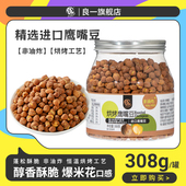 良一即食烘烤鹰嘴豆进口高蛋白香酥脆儿童非油炸代餐饱腹罐装 零食