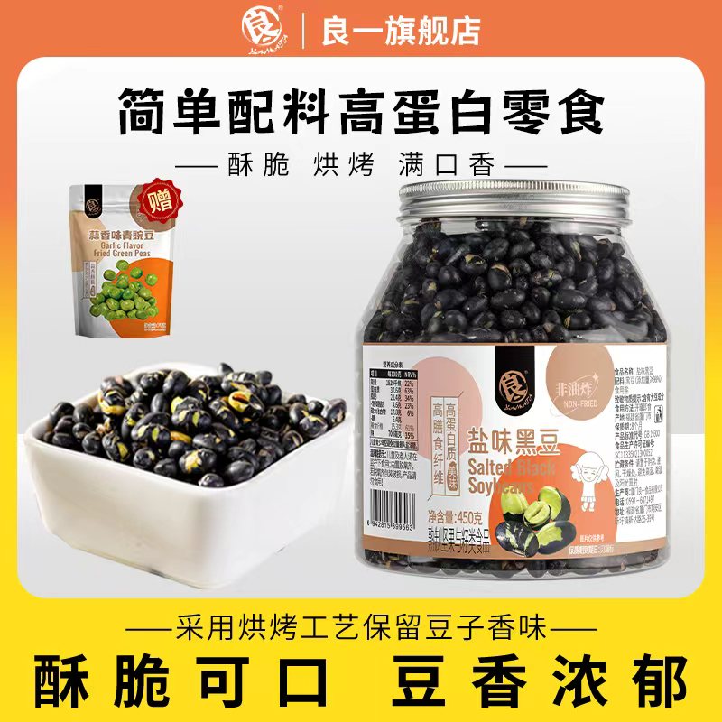 良一高蛋白盐炒黑豆450g/罐