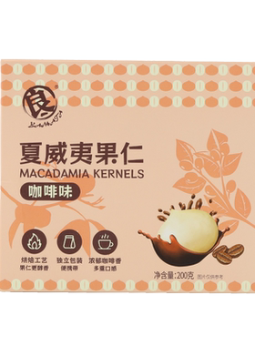 良一咖啡味夏威夷果仁非油炸即食果仁坚果办公室休闲零食200g/盒